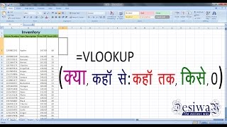 How to use VLOOKUP in Hindi  Easy to use in Simple way 2018  VLOOKUP Function in Hindi [upl. by Etnoj]