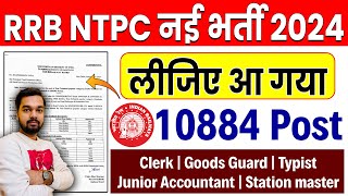 रेलवे में निकल गयी NTPS भर्ती का नोटिफिकेशन  10884 पदों पे रेलवे NTPC की नयी भर्ती  NTPC Bharti [upl. by Airdnassac]