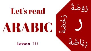 Lets read Arabic 10 how to pronounce words that start with the letter ر [upl. by Yarahs]