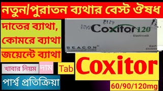 Coxitor 6090120 mg tabreview bangla  কক্সিটর এর কাজ কি  কোমরেমেরুদন্ডে গিরায়দাতে ব্যাথা [upl. by Annie]