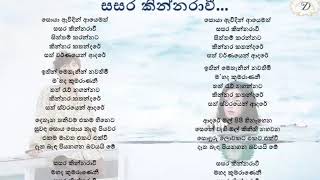 Sasara Kinnaravi Sinhala Song Lyrics  සසර කින්නරාවි Legend of The Blue Sea Rupavahini [upl. by Aikim]