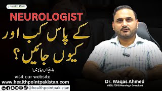 Neurologist kaun se mareez dekhta hai  Neurophysician doctor in urdu hindi  Dr Waqas Ahmed [upl. by Nodarb]