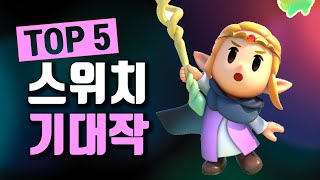 2024 닌텐도 다이렉트 하이라이트 스위치 최후의 기대작 Top 5 [upl. by Atikehs451]