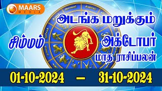 october  மாத ராசிப்பலன்  simmam  Monthly Rasi Palan  maars media [upl. by Starla]