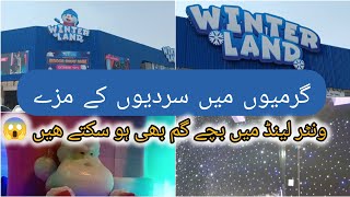 Winter Land Lahore🥶Indoor Snow park10degree temperature [upl. by Kelcy]