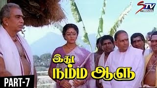 Idhu Namma Aalu Tamil Full Movie  Part 7  Bhagyaraj  Shobana  JV Somayajulu  Manorama [upl. by Ehcram653]