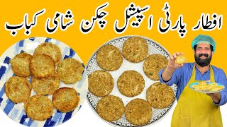 Chicken Shami Kabab Recipe  ریشے دار شامی کباب  Kabab Banane Ka Tarika  BaBa Food RRC [upl. by Merell]