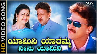 Yamini Yaramma Neenu Yamini Song  With Kannada Lyrics  Dr Vishnuvardhan Super Hit Song [upl. by Adnac]