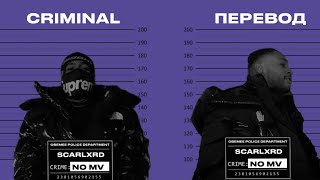 scarlxrd  CRIMINAL ПЕРЕВОД [upl. by Ivor658]