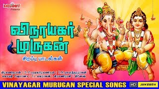 விநாயகர் முருகன் சிறப்பு பாடல்கள்  Vinayagar Murugan Special Songs  Vinayagar  Murugan  SPB TMS [upl. by Lekcim]