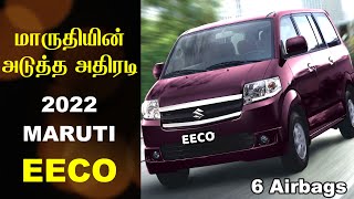 2022 Maruti Eeco Launch Details Revealed More Feature More Power 6 Airbags [upl. by Thynne]