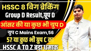 HSSC CET Group D Result  Answer Key  HSSC Group C Mains Exam Date  Haryana Group D Bharti Result [upl. by Seaman660]