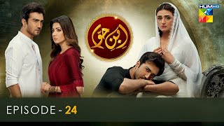 IbneHawwa  Episode 24 𝐂𝐂 23rd July 2022  HUM TV [upl. by Itsim]