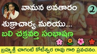 👿 Conversation between bali and sukracharya Pravachanm by chaganti koteswara rao garu 🌺🌺 [upl. by Roybn]