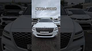 제네시스 GV80 3년차가 골든타임 제네시스gv80 제네시스중고차 중고차경매대행 중고차 중고차경매 드림카경매 [upl. by Aitas]