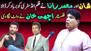 Shan Shahid amp Moammar Rana Destroyed Pakistan Film Industry  Film actor Achi Khan Burst Over them [upl. by Ahsikel397]