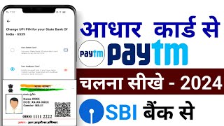 Sbi paytm aadhar card link  bina atm ke paytm kaise banaen 2024 [upl. by Nnaylime]