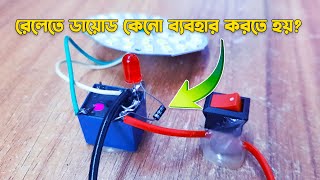 Why DIODE used in RELAY for Flyback voltage  Explain in Bangla [upl. by Horne772]