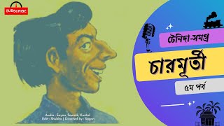 Tenida Audio Story  Charmurti  Episode5  Narayan Gangopadhyay  Goppo Pedia [upl. by Lacim]