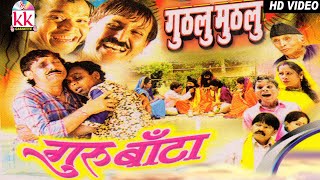 Santosh NishadShailesh Saaw  Cg Comedy Movie  Guru Banta  Chhattisgarhi Natak Video 2023 [upl. by Electra705]