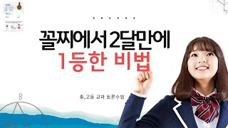 고등 영어 학원 모의고사 공부법 노베이스 수특 대입준비 대치동 쌤 교과 토론수업건강한학습연구소 [upl. by Nomaid]