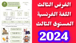 الفرضالأول في الدورة الثانية المستوى الثالث ابتدائي اللغة الفرنسية exercices écritsفروضالمرحلة3 [upl. by Eirrahs]