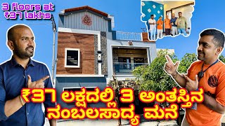 ಕಡಿಮೆ ಖರ್ಚಿನಲ್ಲಿ ಅದ್ಭುತ ಮನೆ  Construction in Bangalore  Home tour in kannada  30x40 house design [upl. by Ahsieym476]