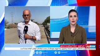 ادامه درگیری‌ها در جبهه‌های شمال و جنوب اسرائیل [upl. by Ahsenauj326]