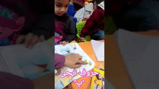 Urdu letters حروفِ تہجی پ homelearningactivities urdu letters [upl. by Mulderig]