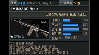 MM4A1I Noble 사기총 ANR이 없다면 제일 비슷한 이 총 쓰면 됨 빠른대전 개돌 플레이 [upl. by Luhar203]