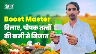 DeHaat Boost Master  जानदार फसल और बंपर पैदावार के लिए No1 Bio stimulant  Best Crop Nutrition [upl. by Adnahsal]