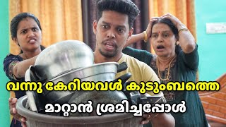 കാലം മാറിയത് അറിയാത്ത ഭർത്താവിനും അമ്മായിയമ്മയ്ക്കും മരുമകൾ കൊടുത്ത പണി  Malayalam Short Film [upl. by Chester]