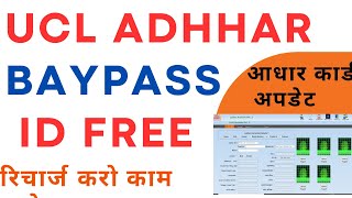 ucl adhar baypas id free  aadhar bypass id  aadhar ucl bypass id  ucl [upl. by Ytsenoh677]