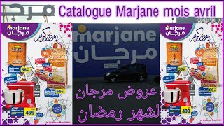 عروض مرجان لشهر ابريل catalogue marjane avril [upl. by Paula]