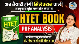 अब तैयारी होगी सिलेक्‍शन वाली संस्‍कृत समृद्धि क्‍लासेज के साथ। HTET BOOKNOTES। सम्‍पूर्ण जानकारी [upl. by Greerson]