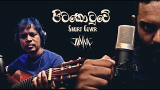 Pitakotuwe Short Cover  Chamara Ranawaka  Jinna [upl. by Poppo]