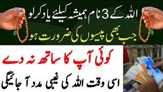 Powerful Wazifa For Urgent Need Of Money  Gaibi Dolat Milne Ka Wazifa [upl. by Dnomaj350]