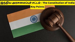 இந்திய அரசமைப்புச் சட்டம்  Indian Constitution Key Points [upl. by Cherie]