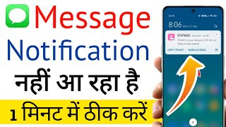 Message Notification Not Showing On Home Screen  Message Notification Show Nahi Ho Raha Hai [upl. by Rikahs728]