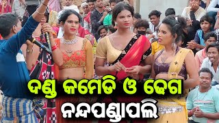 Dhega Dhamali  nanda panda palli danda nacha 2023  dhuli danda nacha comedy  ନନ୍ଦପଣ୍ଡାପଲି ଢେଗ [upl. by Gerbold]