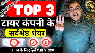 Top 3 TYRE stocks  MRF जैसा  LONG TERM 🔥 Top tyre stocks in india  Best Stocks 2024 💥 [upl. by Marentic]