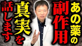 【筋肉が溶けて歩けなくなる】厚生労働省も注意喚起してるのに誰も知らない薬の副作用とは（横紋筋融解症・腎不全・スタチン・コレステロール・サプリメント） [upl. by Joash]