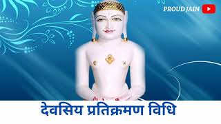 श्रावीका के लिए देवसी प्रतिक्रमण I Tapagach Devasi pratikaman I Daily Jain Evening pratikaman I [upl. by Airamalegna704]