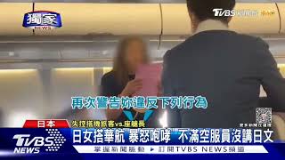 日本人女性、台湾に向かう旅客機内でCAに「ゴミ女、豚女、クソが！」と暴言連発で逮捕 Twitterアカウント特定 顔判明 [upl. by Rodrigo]