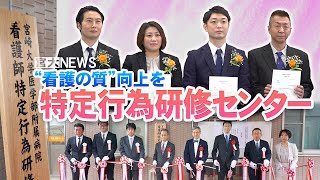 宮大NEWS「看護師特定行為研修センター」 [upl. by Auoy]