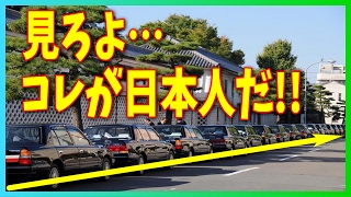 【海外の反応】驚愕！「う、美し過ぎる…！」「日本人の秩序が成せる技！」こんなもの見たことがない！と世界が絶賛した日本の光景とは！？外国人から拍手喝采のマナーが良すぎる日本人気質！【衝撃】 [upl. by Eibrab]