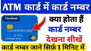 atm card number kaise jane  Debit Card Number  Atm Card Number  Card Number Kya Hota Hai [upl. by Lyreb]