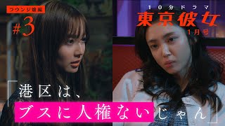 1月号「ブスに人権ないじゃん」 ラウンジ嬢篇 第3話 [upl. by Ocinom]