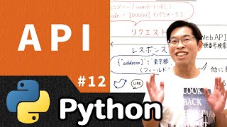 郵便番号検索のWebAPIを呼び出してみよう！【情報I基礎】Python 12 [upl. by Atterg]