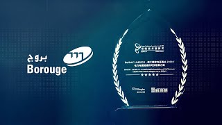 Borouge receives technology innovation award for Borlink™ LS4201S energy solution [upl. by Galen202]